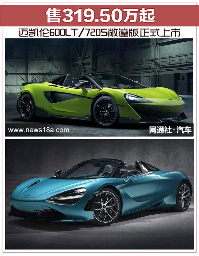 迈凯伦720s spider敞篷版落地价解析，性能与价格兼顾(1)