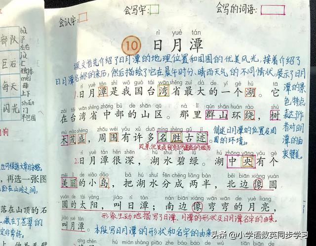 探秘台湾著名景点：二年级上日月潭课后重点笔记