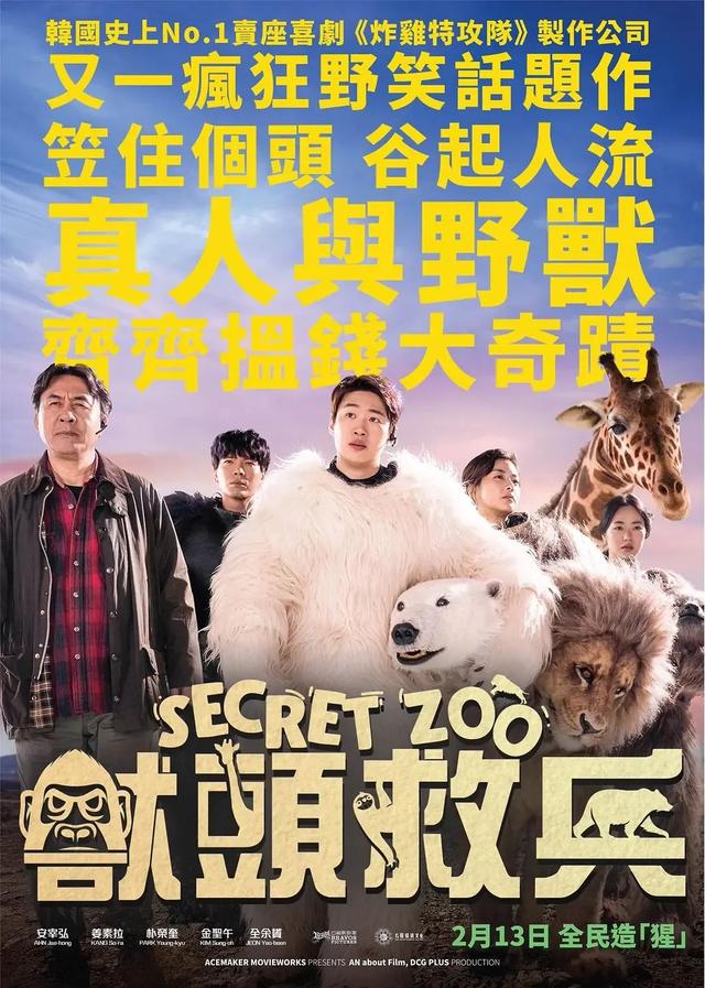 韩国最新搞笑电影《动物园》引爆笑点(1)