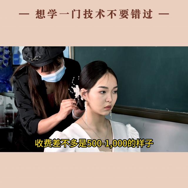 北京化妆培训学校一般学费多少