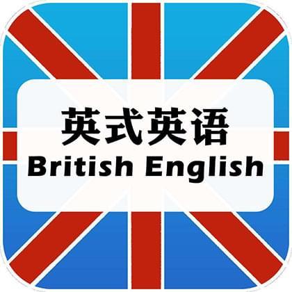 英式发音速成方法：学习英语发音的技巧与窍门(1)