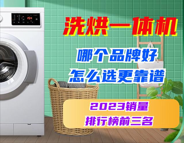 2023洗衣机烘干性价比推荐，让你的洗衣体验更便捷