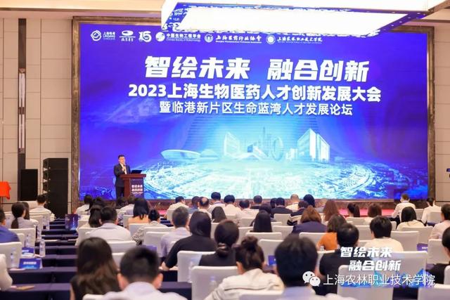 探索生命奥秘，上海国际生物科技创新大会精彩纷呈